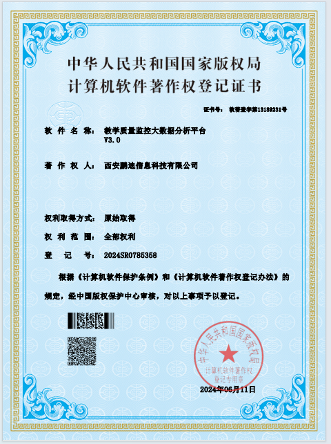 教學質量監控大數據分析平臺